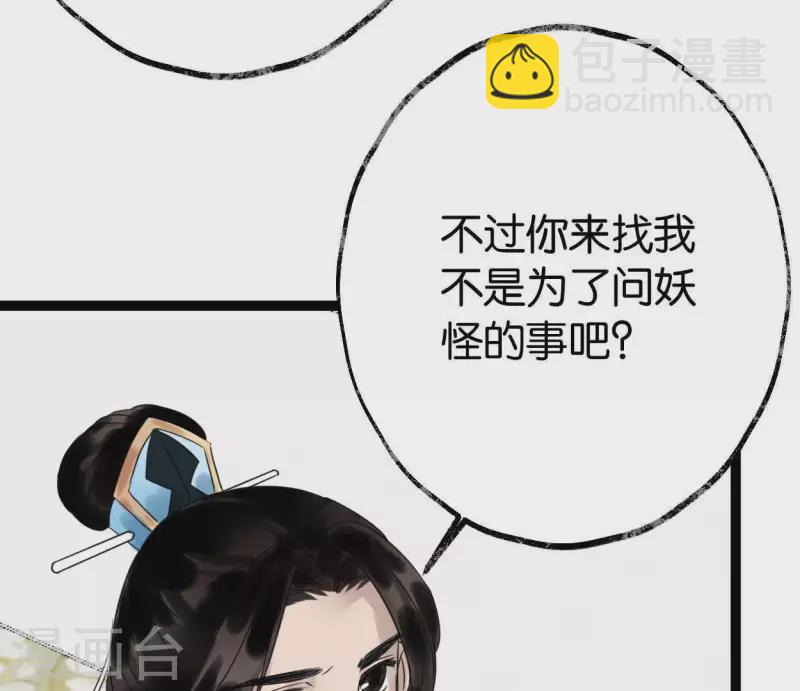 🍵白箬仙 第32话 帷帽 第18页
