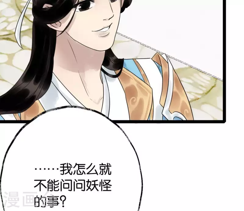 🍵白箬仙 第32话 帷帽 第19页