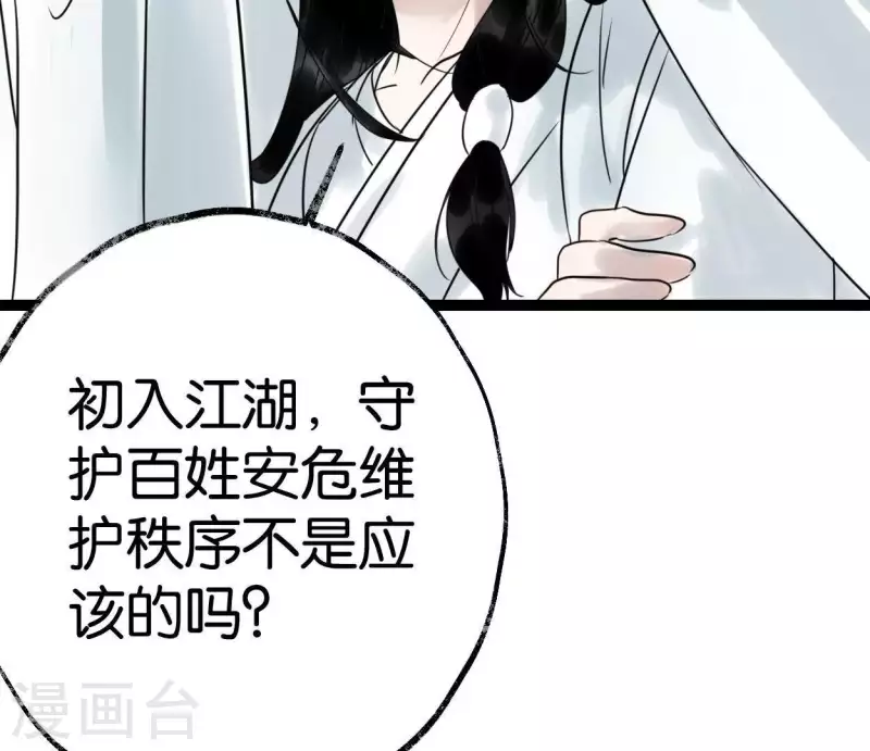 🍵白箬仙 第32话 帷帽 第22页