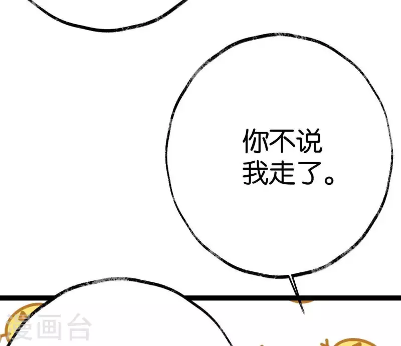 🍵白箬仙 第32话 帷帽 第23页