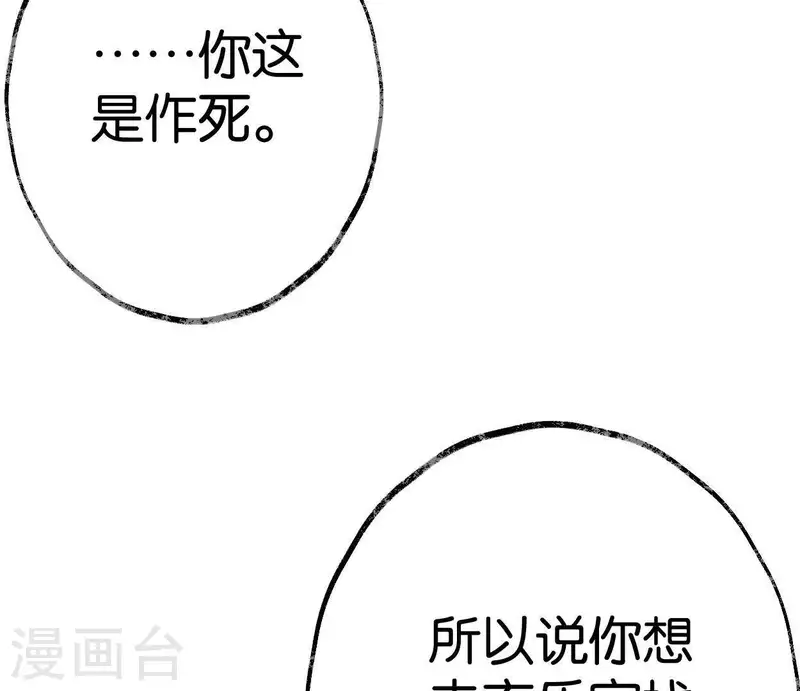🍵白箬仙 第32话 帷帽 第26页