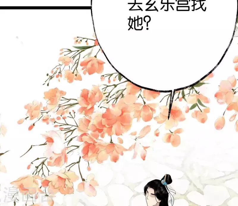 🍵白箬仙 第32话 帷帽 第27页
