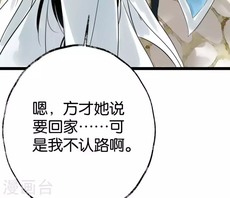 🍵白箬仙 第32话 帷帽 第29页