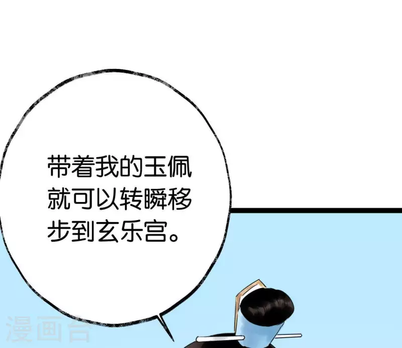 🍵白箬仙 第32话 帷帽 第31页