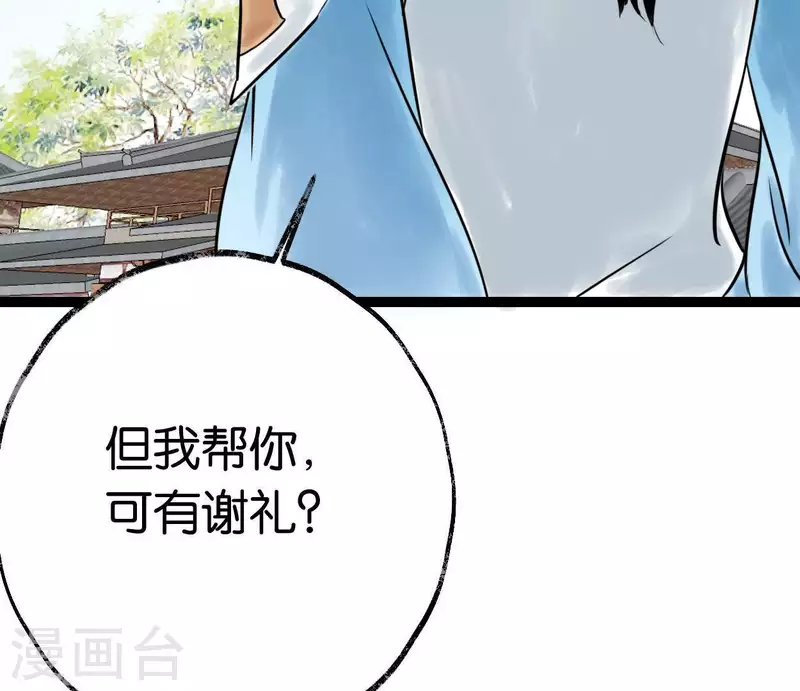 🍵白箬仙 第32话 帷帽 第33页