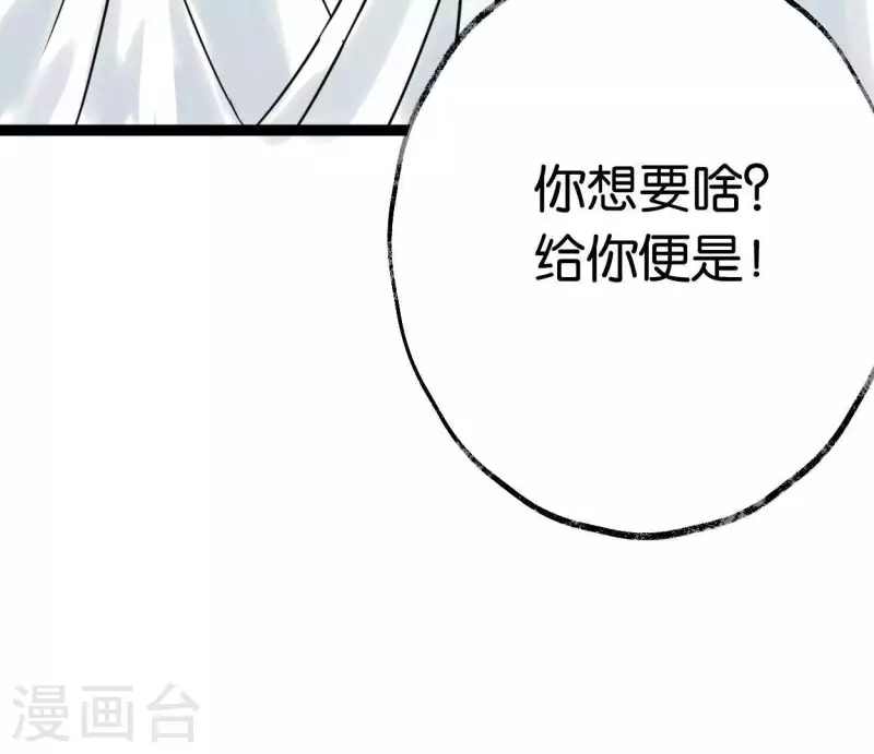 🍵白箬仙 第32话 帷帽 第36页
