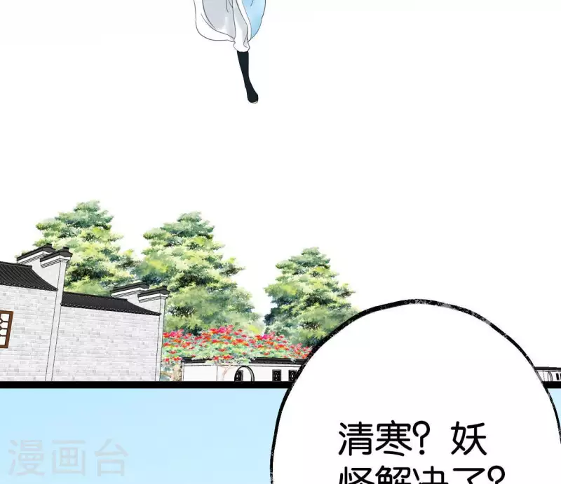 🍵白箬仙 第32话 帷帽 第4页