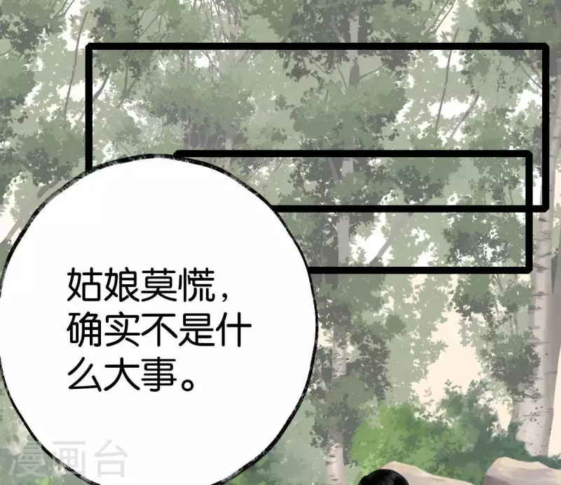 🍵白箬仙 第32话 帷帽 第42页
