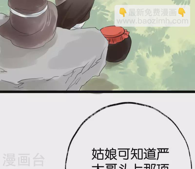 🍵白箬仙 第32话 帷帽 第44页