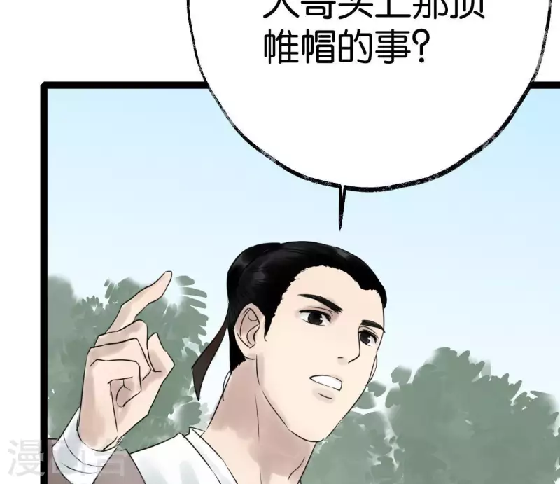 🍵白箬仙 第32话 帷帽 第45页