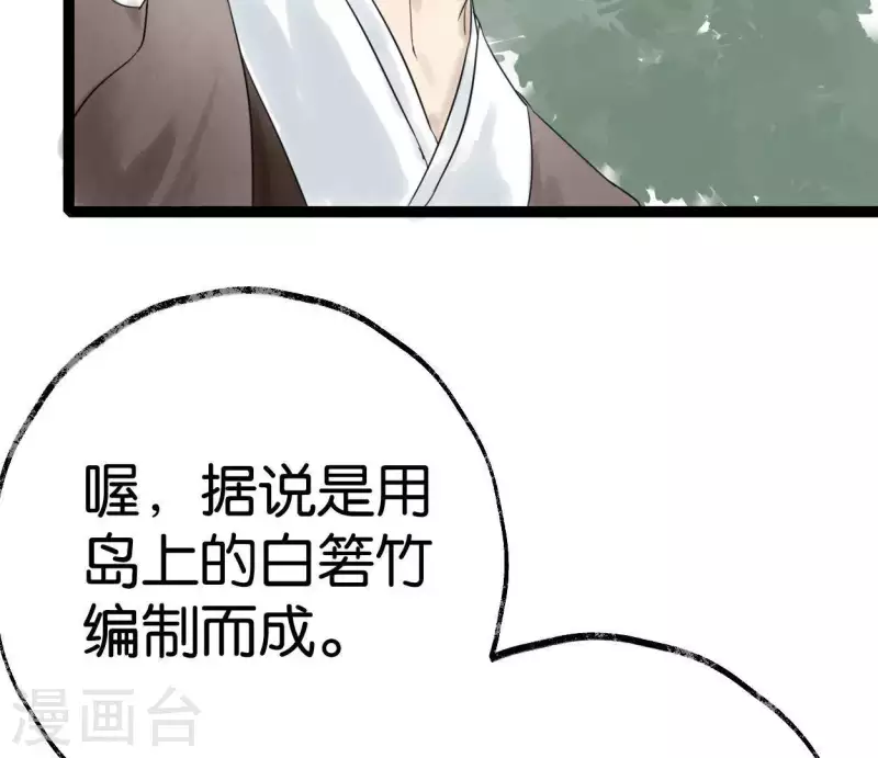 🍵白箬仙 第32话 帷帽 第46页
