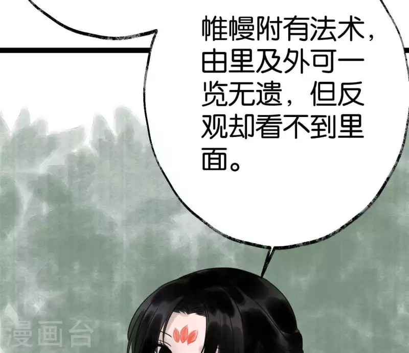 🍵白箬仙 第32话 帷帽 第47页