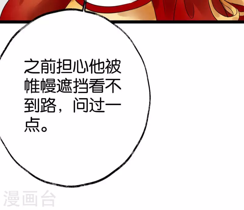 🍵白箬仙 第32话 帷帽 第49页