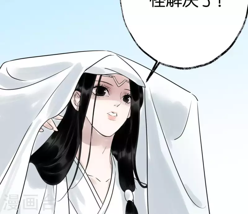 🍵白箬仙 第32话 帷帽 第5页