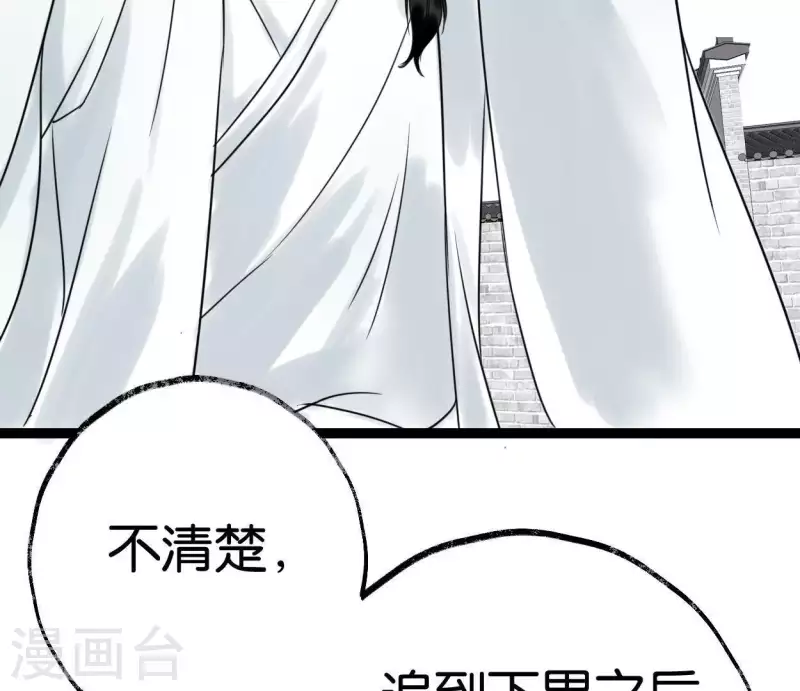 🍵白箬仙 第32话 帷帽 第6页