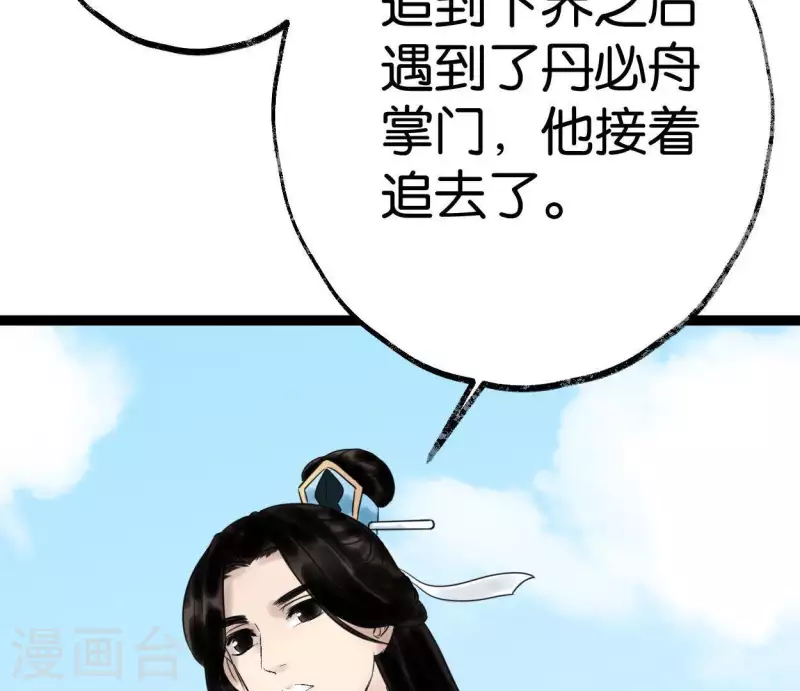 🍵白箬仙 第32话 帷帽 第7页