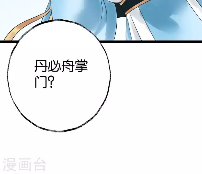 🍵白箬仙 第32话 帷帽 第9页