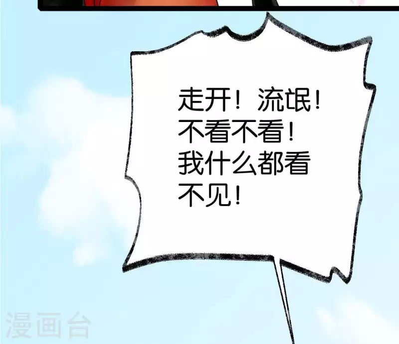 🍵白箬仙 第34话 小白 第15页