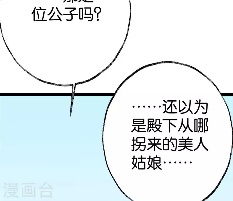🍵白箬仙 第34话 小白 第18页