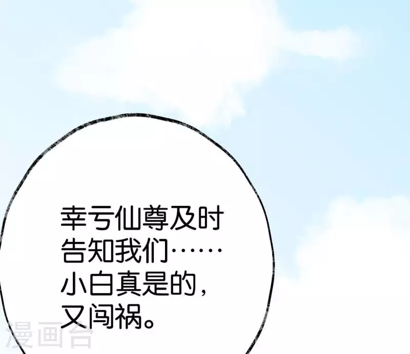 🍵白箬仙 第34话 小白 第2页