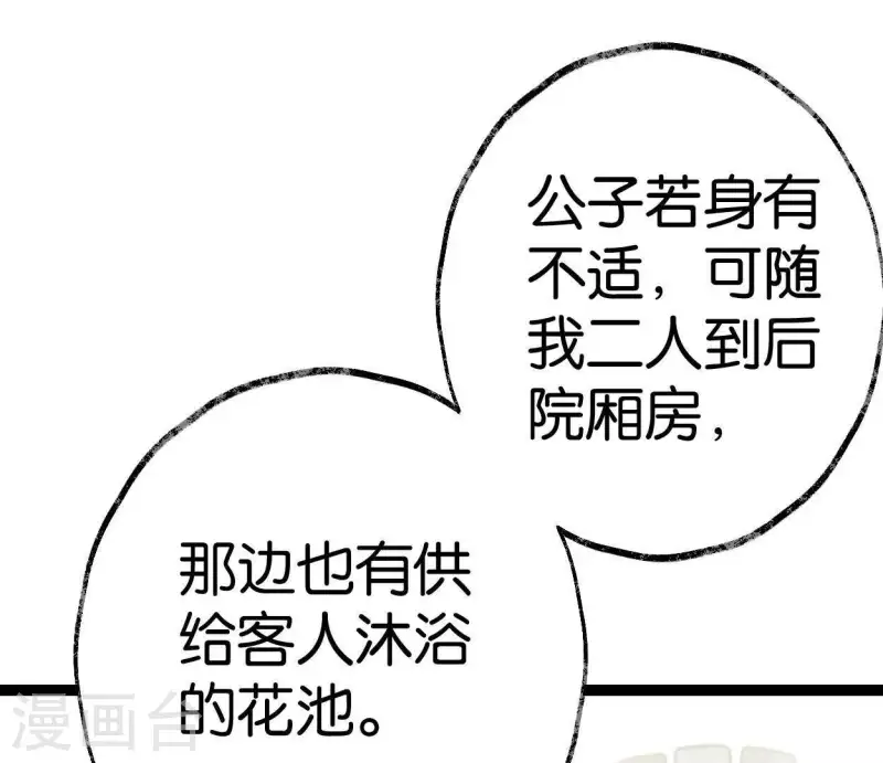 🍵白箬仙 第34话 小白 第21页