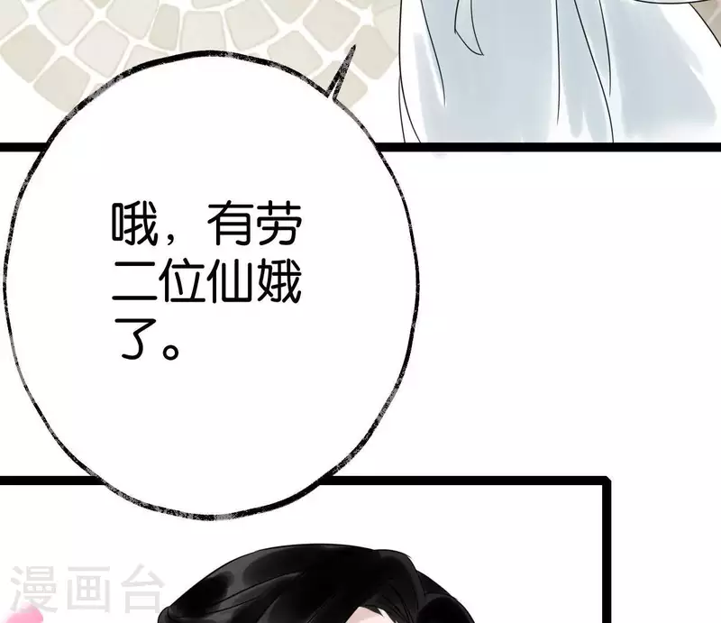 🍵白箬仙 第34话 小白 第24页