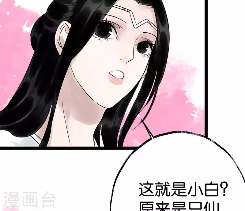 🍵白箬仙 第34话 小白 第25页
