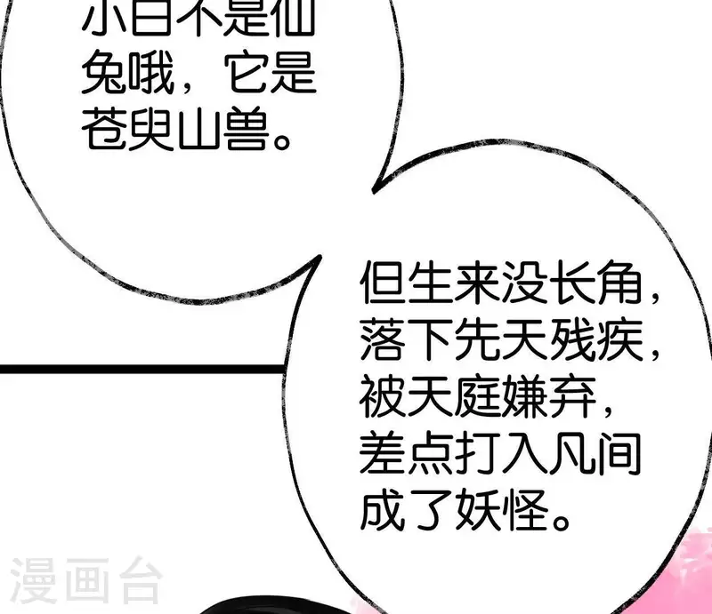 🍵白箬仙 第34话 小白 第28页