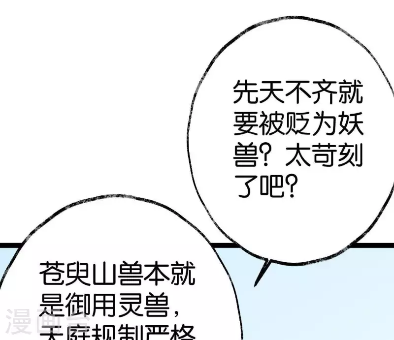 🍵白箬仙 第34话 小白 第31页