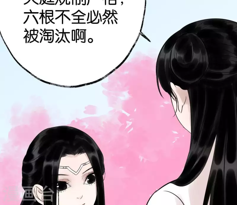 🍵白箬仙 第34话 小白 第32页
