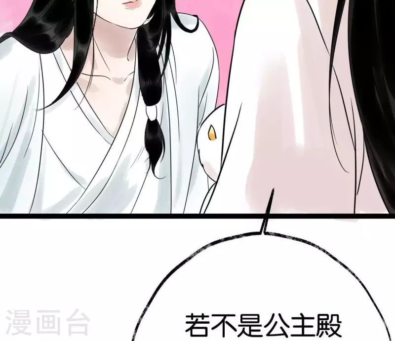 🍵白箬仙 第34话 小白 第33页