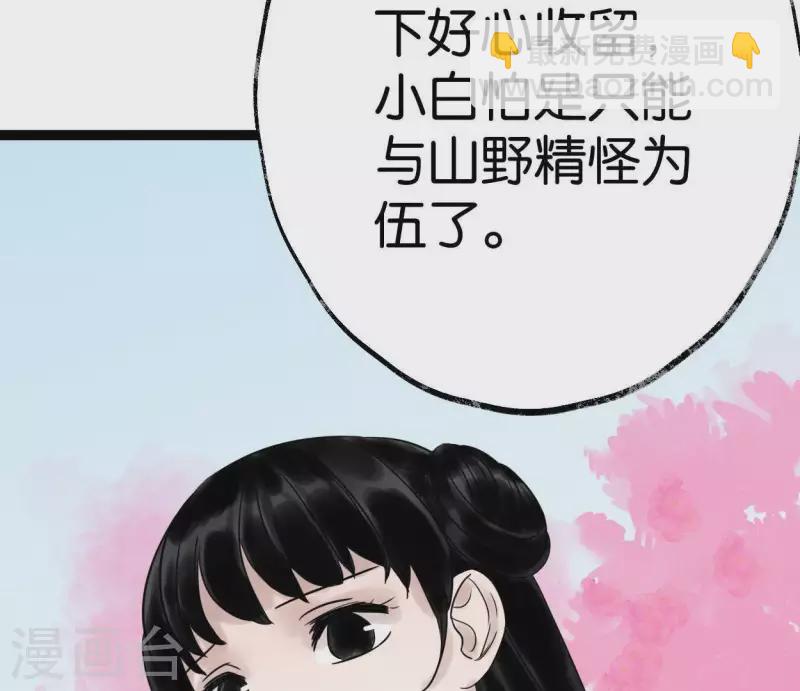 🍵白箬仙 第34话 小白 第34页