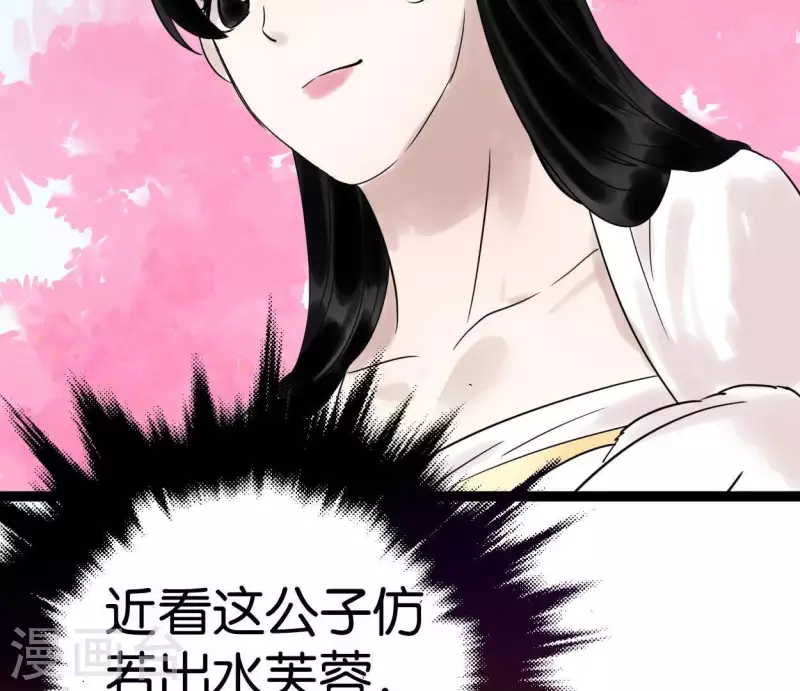 🍵白箬仙 第34话 小白 第35页