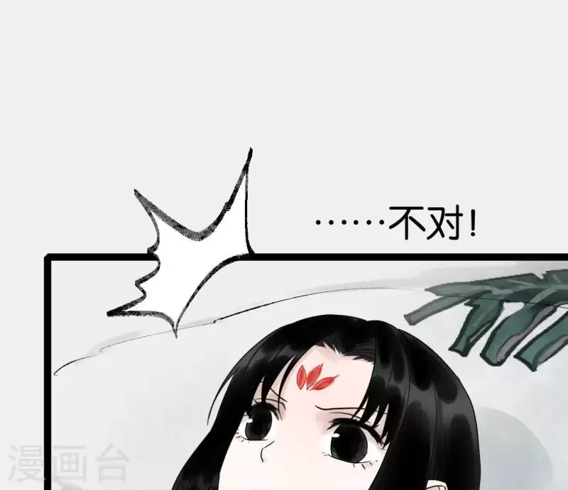 🍵白箬仙 第34话 小白 第39页