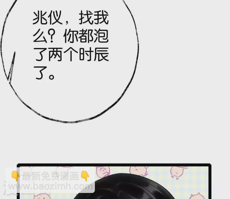 🍵白箬仙 第34话 小白 第43页