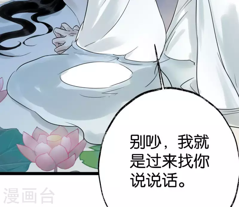 🍵白箬仙 第34话 小白 第47页