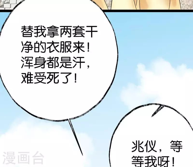 🍵白箬仙 第34话 小白 第6页