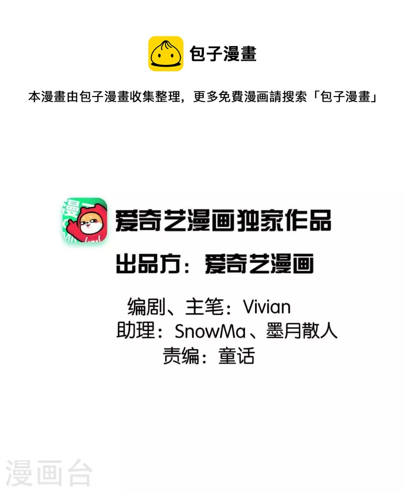 🍵白箬仙 第36话 桂花香 第1页