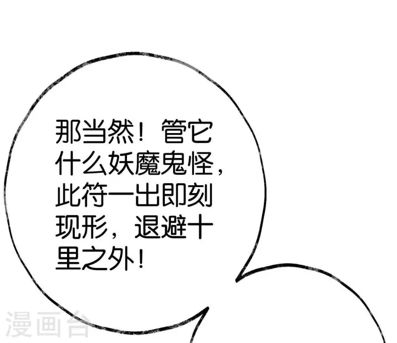 🍵白箬仙 第36话 桂花香 第11页
