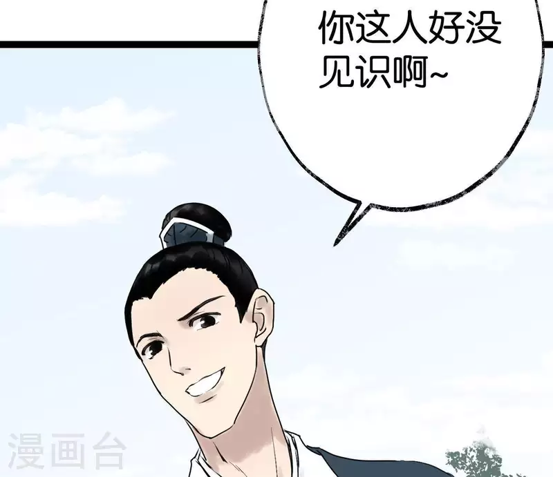 🍵白箬仙 第36话 桂花香 第12页