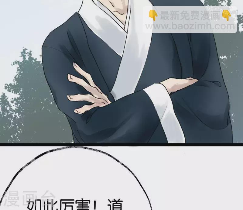 🍵白箬仙 第36话 桂花香 第13页