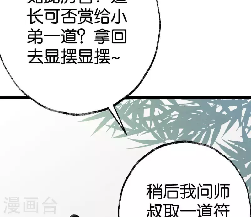 🍵白箬仙 第36话 桂花香 第14页