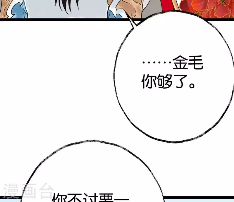 🍵白箬仙 第36话 桂花香 第17页