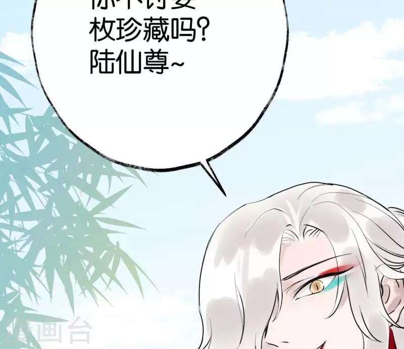🍵白箬仙 第36话 桂花香 第18页