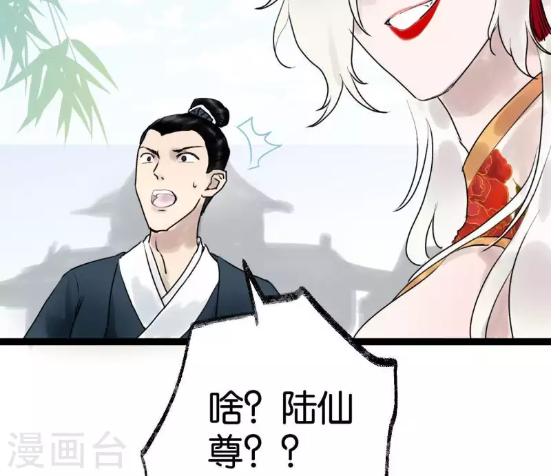 🍵白箬仙 第36话 桂花香 第19页