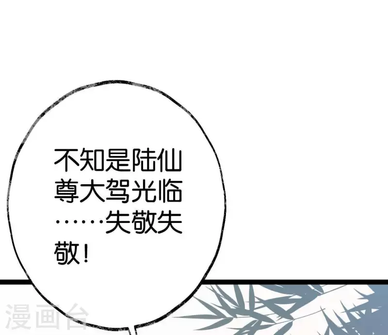 🍵白箬仙 第36话 桂花香 第21页