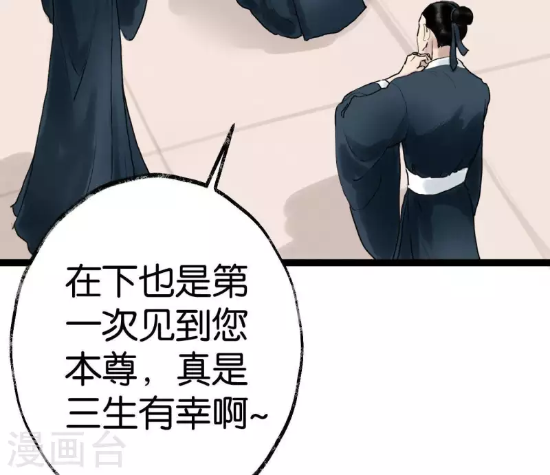 🍵白箬仙 第36话 桂花香 第24页
