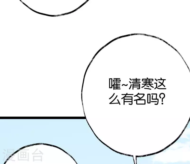 🍵白箬仙 第36话 桂花香 第25页