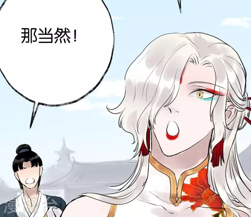 🍵白箬仙 第36话 桂花香 第26页