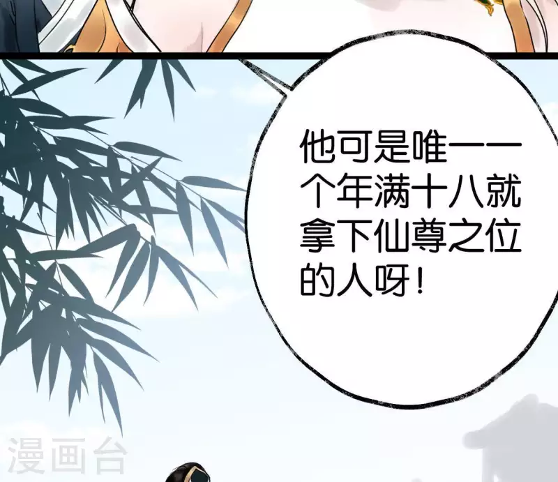 🍵白箬仙 第36话 桂花香 第27页